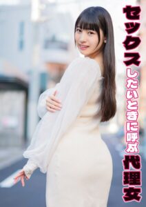 【s803audnx00014】セックスしたいときに呼ぶ代理女 さらら