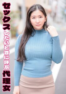 【s803audnx00019】セックスしたいときに呼ぶ代理女 かずさ