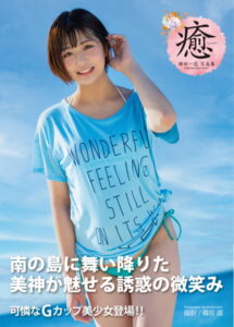 【b092agwrk02367】瀬田一花写真集 『癒』