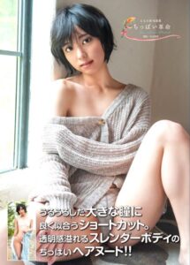 【b092agwrk02435】もなみ鈴写真集 『ちっぱい革命』