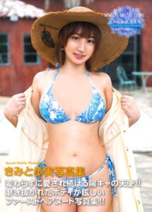 【b092agwrk02436】きみと歩実写真集 『walk with you』