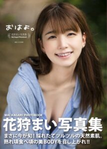 【b092agwrk02457】花狩まい写真集『おはよ。』