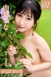 【b092agwrk02513】れいむ 由良かなvol.01