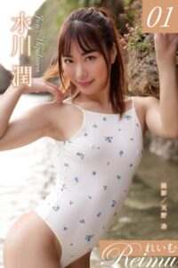 【b092agwrk02599】れいむ 水川潤 vol.01