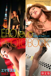 【b122bpkcl02691】EROrevo PHOTOBOOK エマ Vol.1 写真集 【デジタル特装版】
