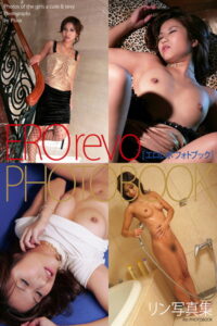 【b122bpkcl02789】EROrevo PHOTOBOOK リン 写真集 【通常版】