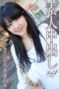 【b122bpkcl02907】素人中出し Vol.1 メイドカフェ店員 杏菜 23歳 【通常版】