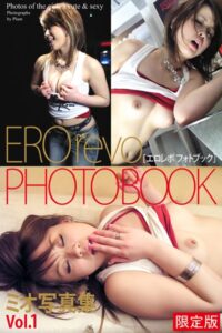 【b122bpkcl03013】EROrevo PHOTOBOOK ミオ Vol.1 写真集【デジタル特装版】