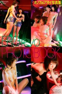 【b122bpkcl03058】EROrevo PHOTOBOOK ホノカ＆アオイ 写真集【通常版】