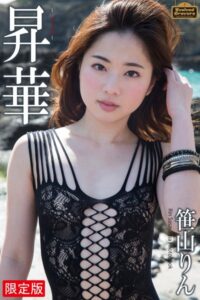 【b122bpkcl03086】Evolved Gravure 「昇華」 笹山りん 写真集【デジタル特装版】