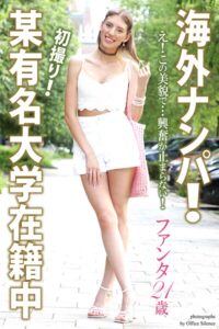 【b122bpkcl04649】海外ナンパ！ 初撮り！ 某有名大学在籍中 ファンタ 21歳 写真集