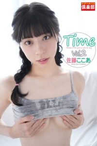 【b122bpkcl04727】ギリギリ★あいどる倶楽部 「Time Vol.2」 佐藤ここあ 写真集