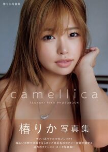 【b330ftksb11512】camellica 椿りか写真集
