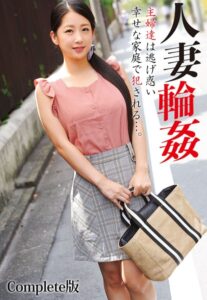 【b401btmep06676】人妻輪●… 主婦達は逃げ惑い幸せな家庭で犯●れる…。 Complete版