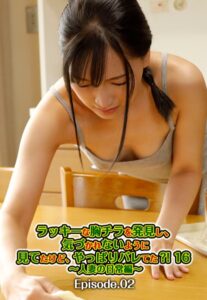 【b401btmep07543】ラッキーな胸チラを発見し、気づかれないように見てたけど、やっぱりバレてた？！ 16 〜人妻の日常編〜 Episode.02