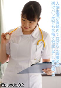 【b401btmep07559】入院生活が長過ぎておばさん看護師の透けパン尻でも余裕で勃起してしまう僕 2 Episode.02