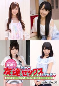 【b401btmep08152】友達＋友達だけどセックスしちゃお40代には信じられない！！今ドキ若者の新常識！？ Episode.04