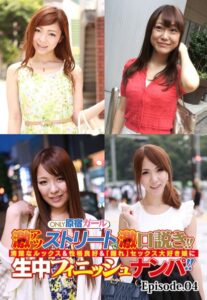 【b401btmep08156】激アツストリートで激口説き！！清楚なルックス＆性格良好＆「隠れ」セックス大好き娘に生中フィニッシュナンパ！！ONLY原宿ガール Episode.04