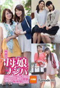 【b401btmep08161】仲良し母娘ナンパ 友達みたいな雰囲気の親子にHなアンケートをお願いして禁断ギリギリの恥体験をさせる！大塚編 Episode.01