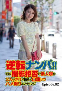 【b401btmep08169】逆転ナンパ！！1度は撮影拒否の素人娘を2人っきりで優しく口説いてハメ撮りエンディング Episode.02