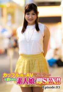 【b401btmep08174】カップル向けAVモニター 謝礼に釣られた素人娘と即SEX！！ Episode.03