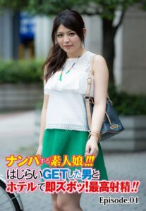 【b401btmep08176】ナンパする素人娘！！！はじらいGETした男とホテルで即ズボッ！最高射精！！ Episode.01