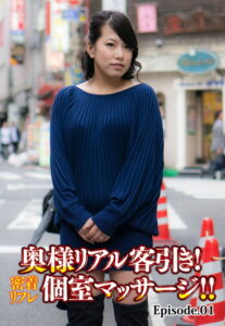 【b401btmep08184】奥様リアル客引き！密着リフレ個室マッサージ！！ Episode.01