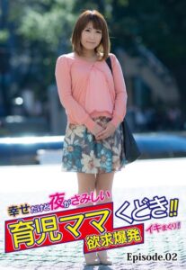 【b401btmep08189】幸せだけど夜がさみしい育児ママくどき！！欲求爆発イキまくり！ Episode.02