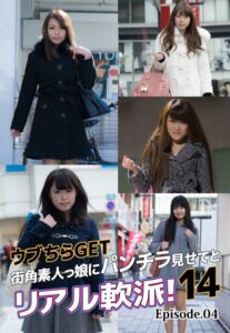 【b401btmep08210】ウブちらGET 街角素人っ娘にパンチラ見せてとリアル軟派！14 Episode.04