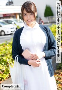 【b401btmep08292】お昼休憩中のナース達に生中出し Complete版