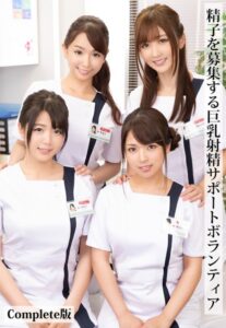 【b401btmep08293】精子を募集する巨乳射精サポートボランティア Complete版