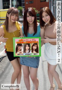 【b401btmep08307】素人さんとご対面中出しSEX！2 Complete版