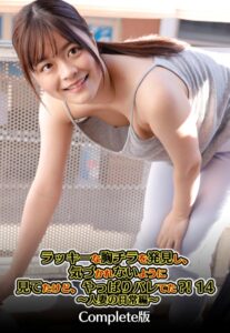 【b401btmep08339】ラッキーな胸チラを発見し、気づかれないように見てたけど、やっぱりバレてた？！ 14 〜人妻の日常編〜 Complete版