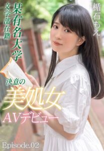 【b401btmep08526】某有名大学文学部在籍 決意の美処女AVデビュー 楯石もえ Episode.02