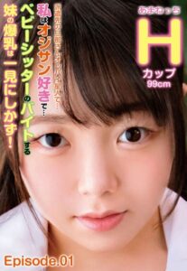 【b401btmep08662】派遣先の旦那さんオッパイ星人で… 私はオジサン好きで… ベビーシッターのバイトする妹の爆乳は一見にしかず！ Hカップ99cm あまねっち Episode.01