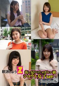 【b401btmep08843】軟派しようZ！街で見かけたメガトン級シロウト女子GET！ Complete版