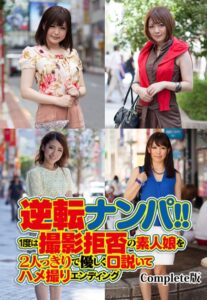 【b401btmep08855】逆転ナンパ！！1度は撮影拒否の素人娘を2人っきりで優しく口説いてハメ撮りエンディング Complete版