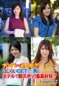 【b401btmep08857】ナンパする素人娘！！！はじらいGETした男とホテルで即ズボッ！最高射精！！ Complete版