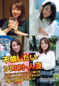 【b401btmep08861】不倫したいシロウト人妻 恋愛というよくわからない魔力を餌に女であることを捨てきれない人妻との既婚者ドキュメント Complete版