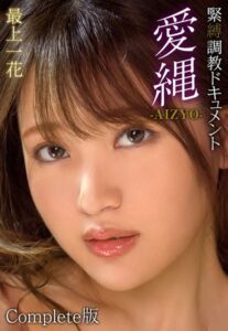 【b401btmep08906】緊縛調教ドキュメント 愛縄-AIZYO- 最上一花 Complete版