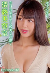 【b401btmep09189】高身長美脚のS級美女が働く猥褻美容室 木下ひまり Episode.03