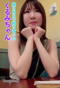 【b401btmep09374】某SNSで知り合ったくるみちゃん Complete版