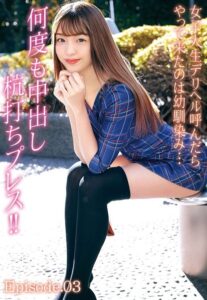 【b401btmep09438】女子大生デリヘル呼んだらやって来たのは幼馴染み… 何度も中出し杭打ちプレス！！ Episode.03