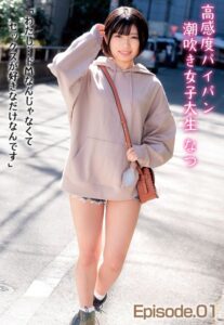 【b401btmep09468】高感度パイパン潮吹き女子大生 なつ 「わたし…ドMなんじゃなくてセックスが好きなだけなんです」 Episode.01