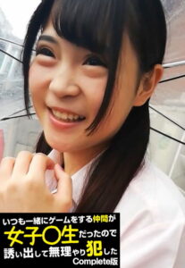 【b401btmep09580】一緒にゲームをする仲間が女子〇生だったので誘い出して無理やり犯した Complete版