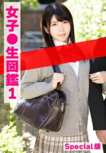 【b401btmep09635】女子●生図鑑1 Special版