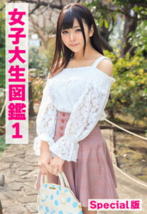 【b401btmep09642】女子大生図鑑1 Special版