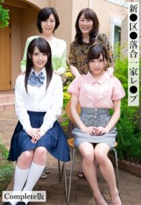 【b401btmep09746】新●区●落合一家レ●プ Complete版