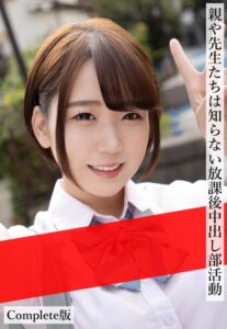 【b401btmep09760】親や先生たちは知らない放課後中出し部活動 Complete版