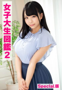 【b401btmep09795】女子大生図鑑2 Special版